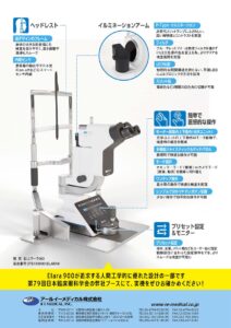 エラーラ 900 | アールイーメディカル株式会社